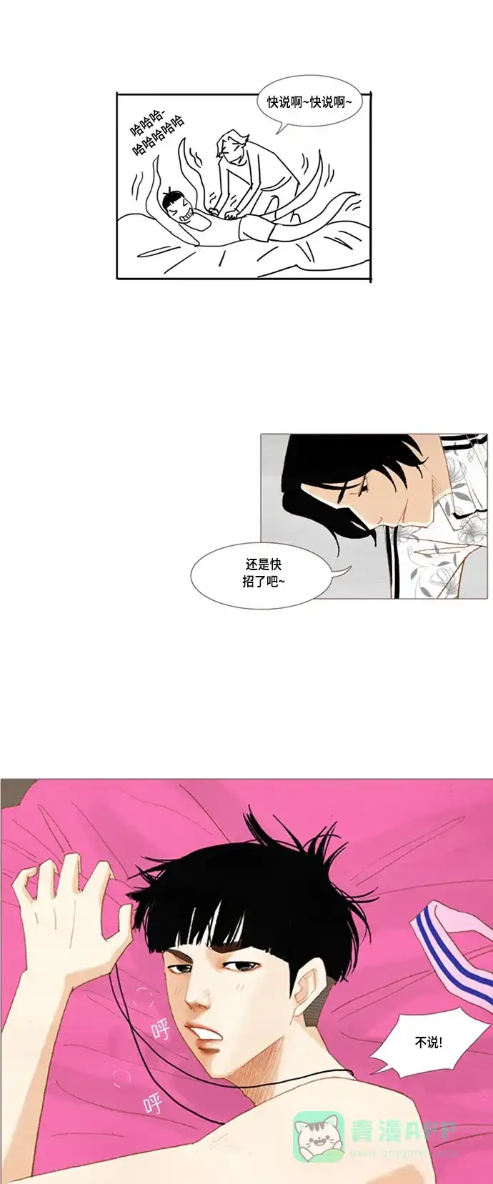 欧巴, 你不会爱上我吧 - 第18话 - 第25张图