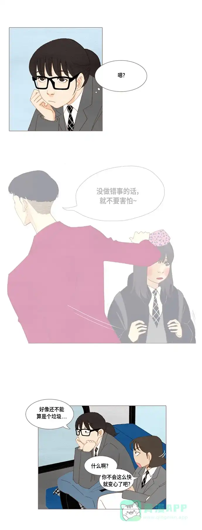 欧巴, 你不会爱上我吧 - 第18话 - 第8张图