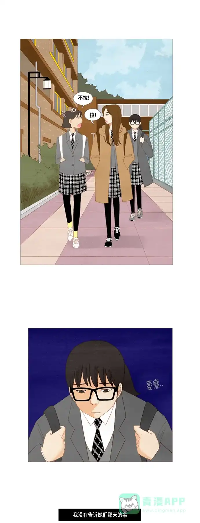 欧巴, 你不会爱上我吧 - 第18话 - 第12张图