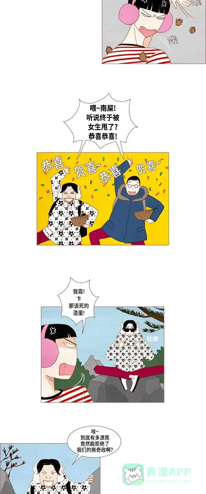 欧巴, 你不会爱上我吧 - 第18话 - 第19张图