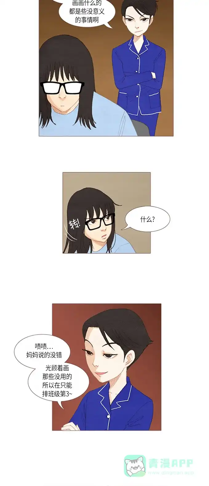 欧巴, 你不会爱上我吧 - 第19话 - 第8张图