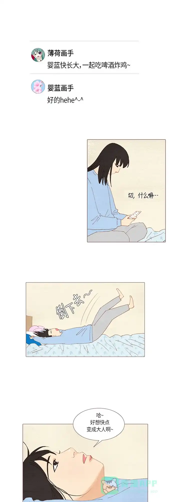 欧巴, 你不会爱上我吧 - 第19话 - 第21张图