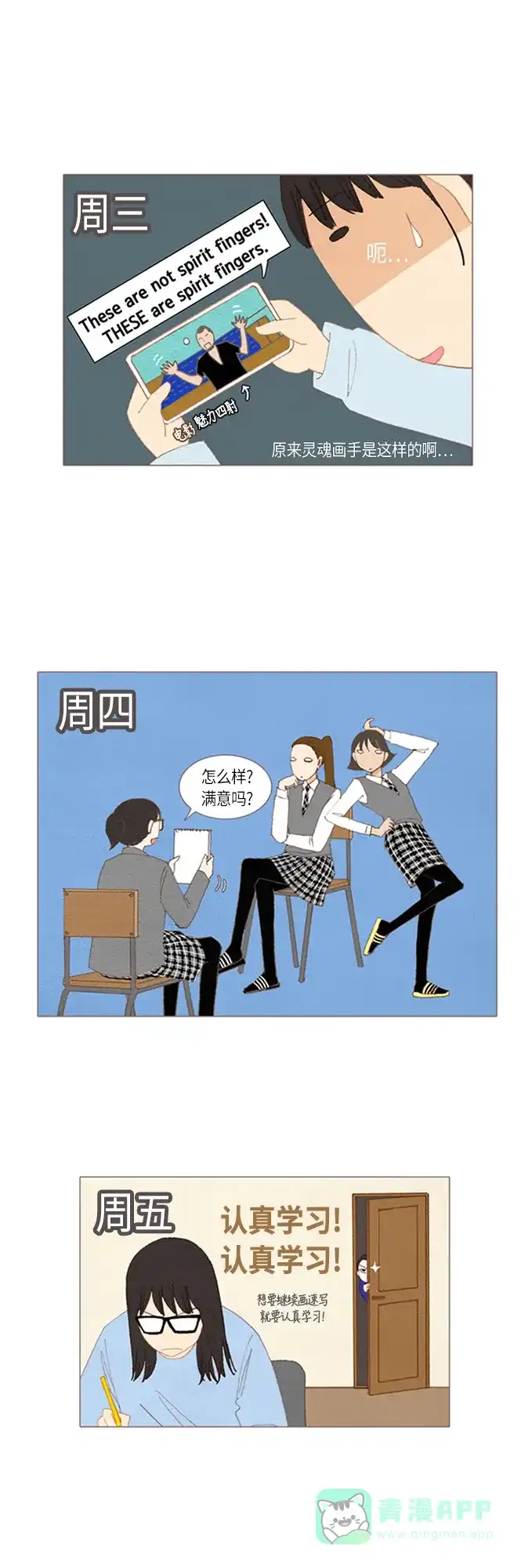 欧巴, 你不会爱上我吧 - 第19话 - 第23张图