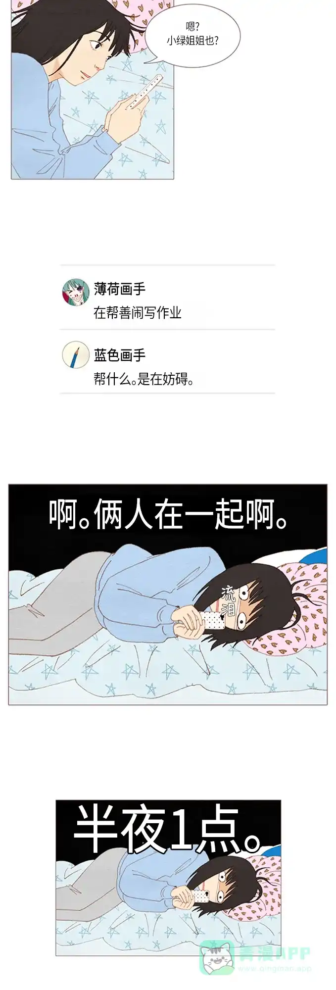 欧巴, 你不会爱上我吧 - 第19话 - 第19张图