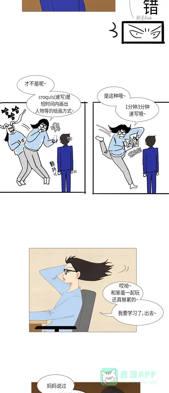 欧巴, 你不会爱上我吧 - 第19话 - 第7张图