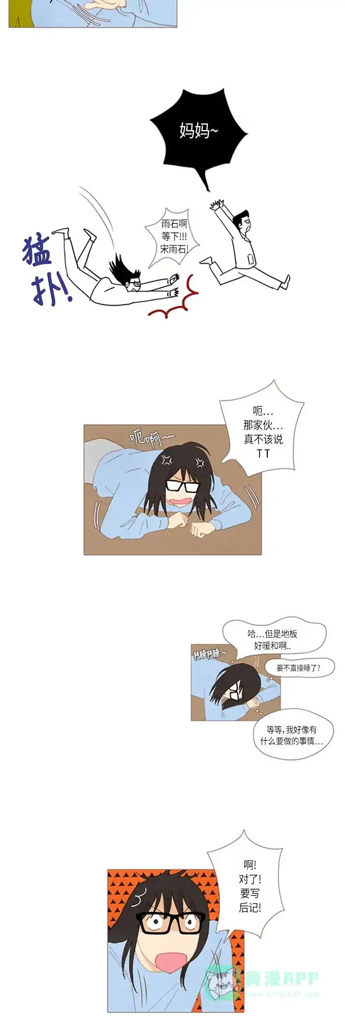 欧巴, 你不会爱上我吧 - 第19话 - 第13张图