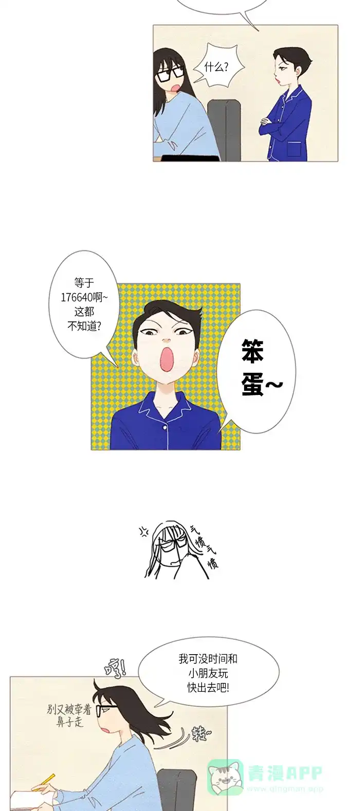 欧巴, 你不会爱上我吧 - 第19话 - 第3张图