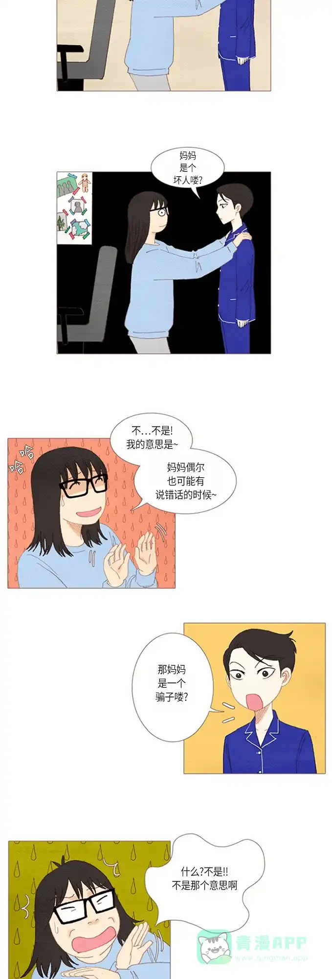 欧巴, 你不会爱上我吧 - 第19话 - 第12张图