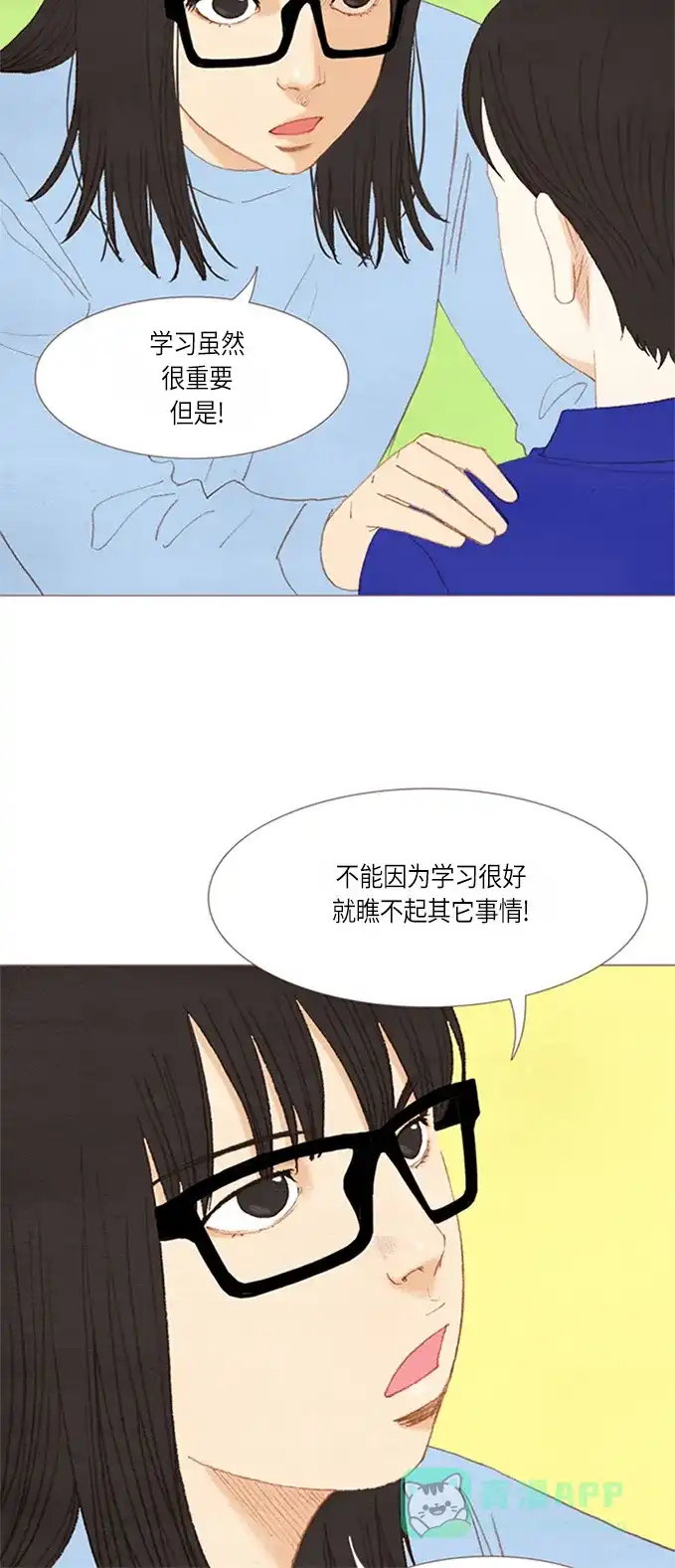 欧巴, 你不会爱上我吧 - 第19话 - 第10张图