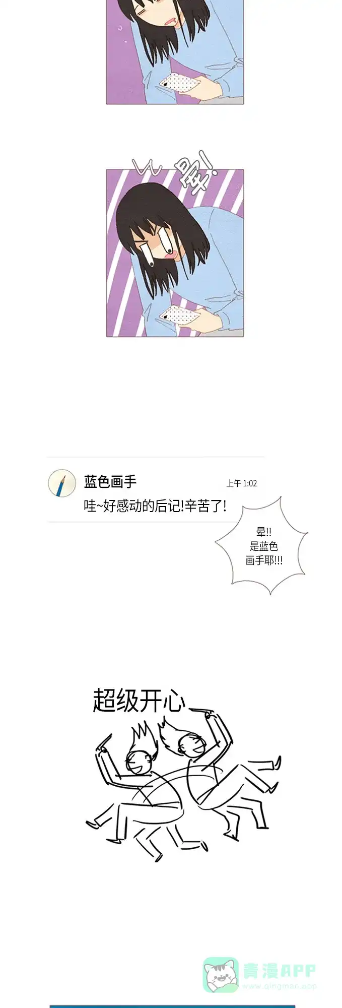 欧巴, 你不会爱上我吧 - 第19话 - 第17张图