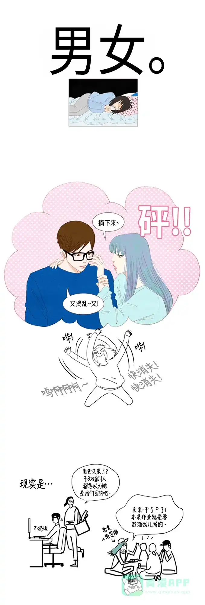 欧巴, 你不会爱上我吧 - 第19话 - 第20张图