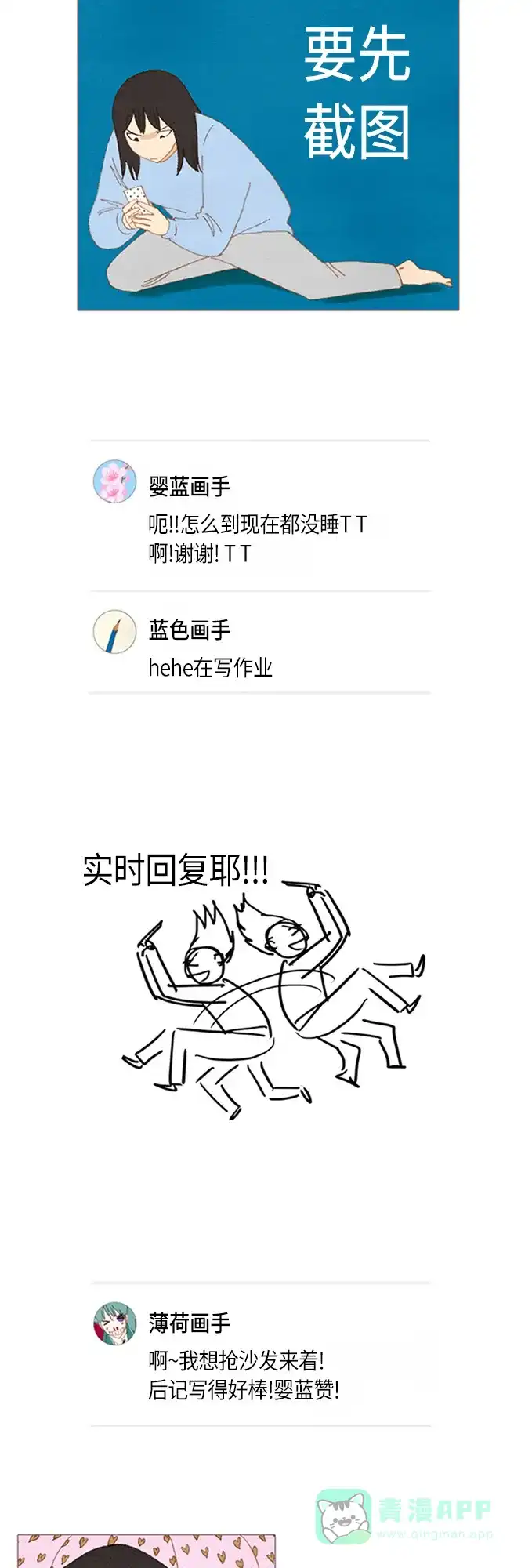 欧巴, 你不会爱上我吧 - 第19话 - 第18张图