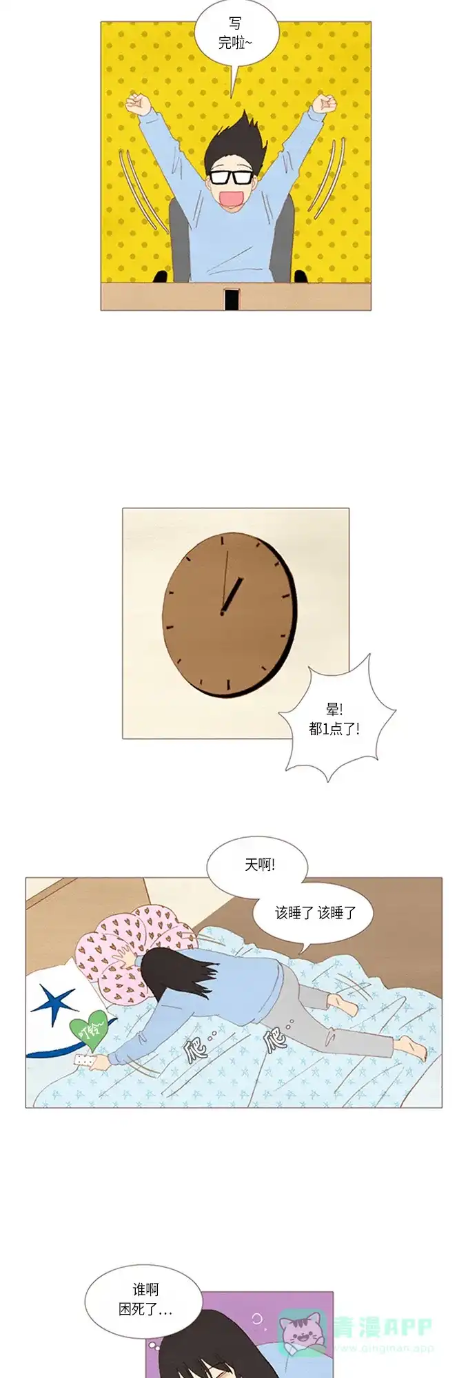 欧巴, 你不会爱上我吧 - 第19话 - 第16张图