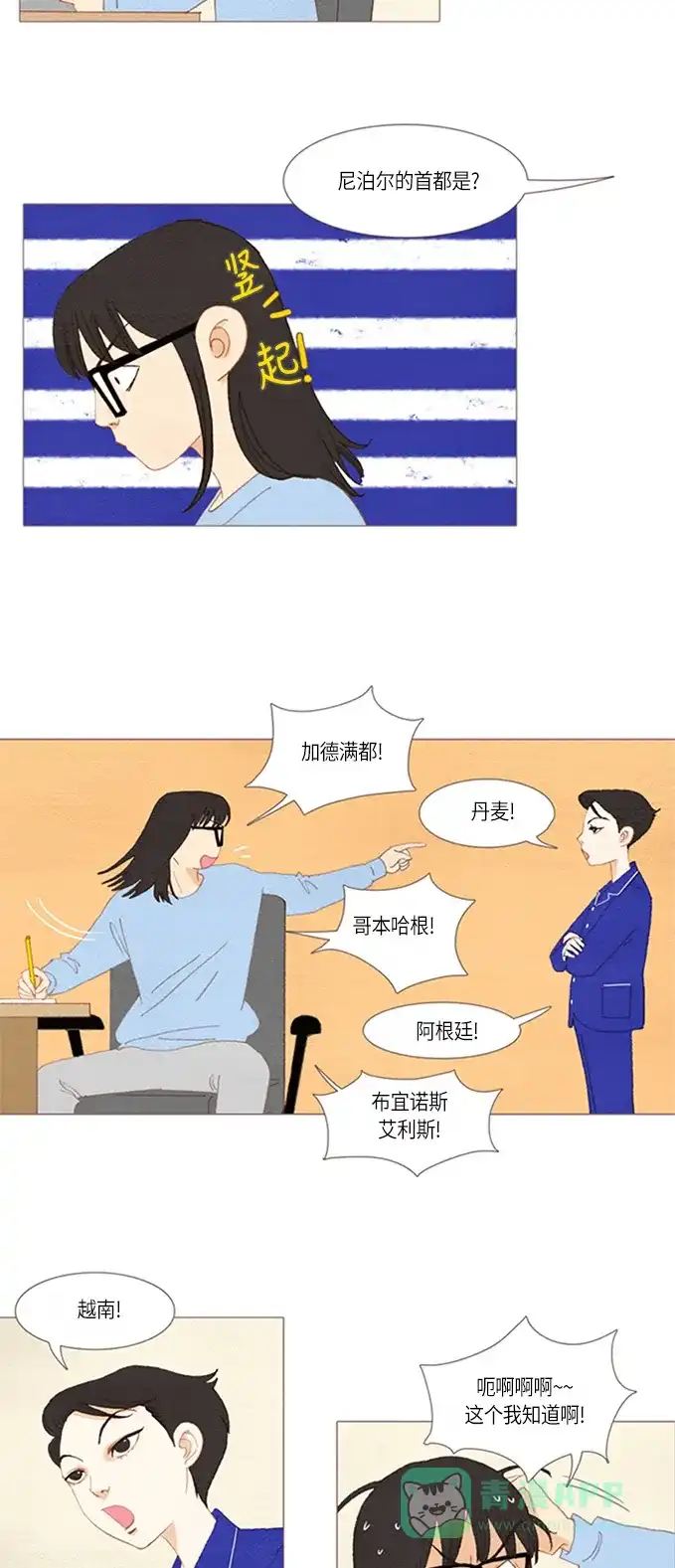 欧巴, 你不会爱上我吧 - 第19话 - 第4张图