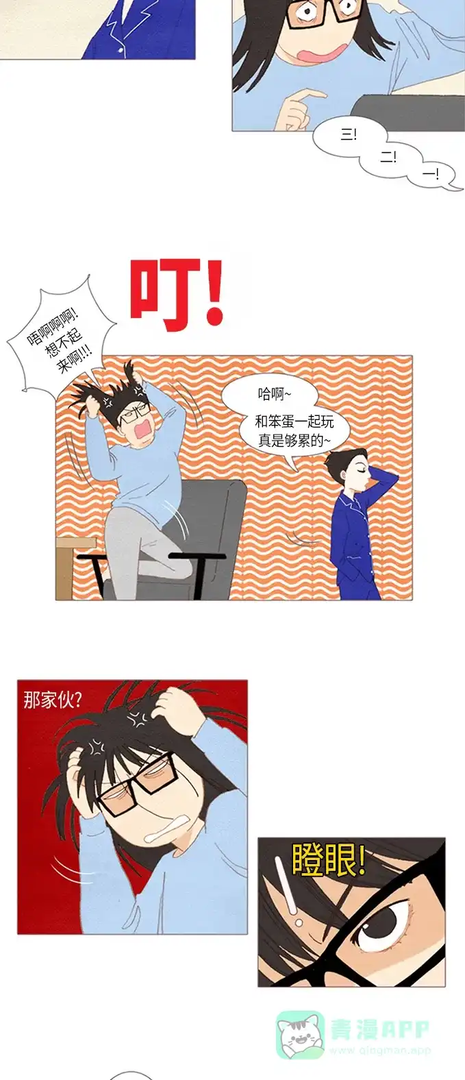 欧巴, 你不会爱上我吧 - 第19话 - 第5张图