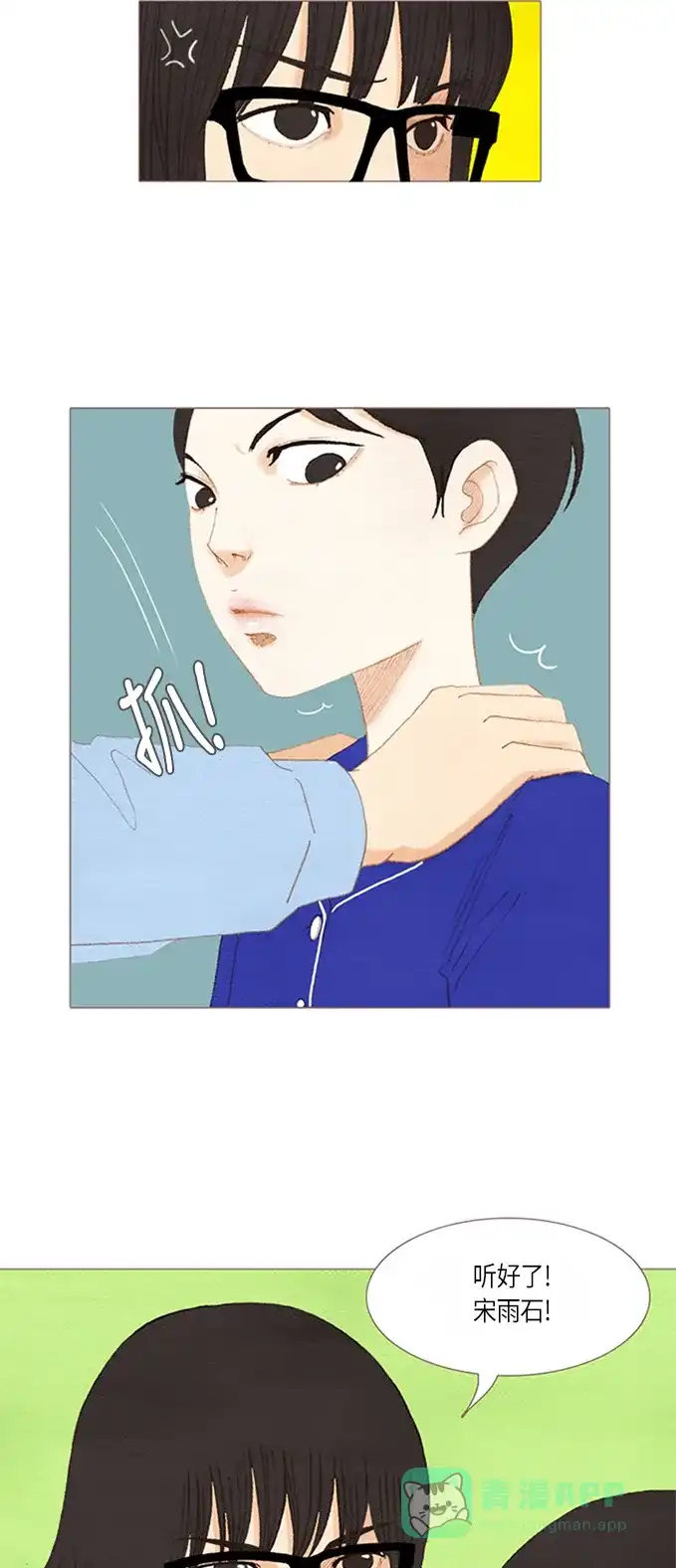 欧巴, 你不会爱上我吧 - 第19话 - 第9张图