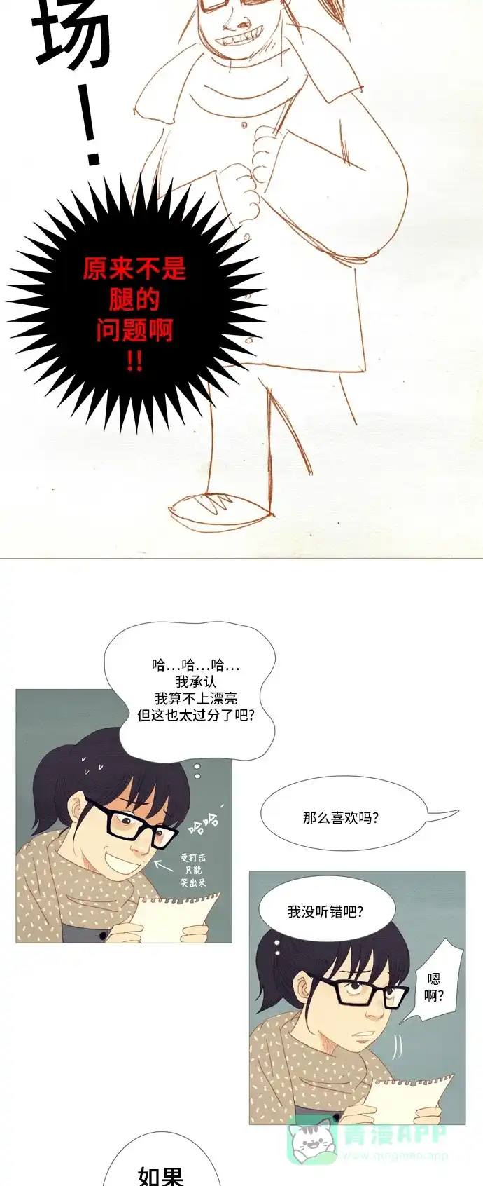 欧巴, 你不会爱上我吧 - 第2话 - 第22张图