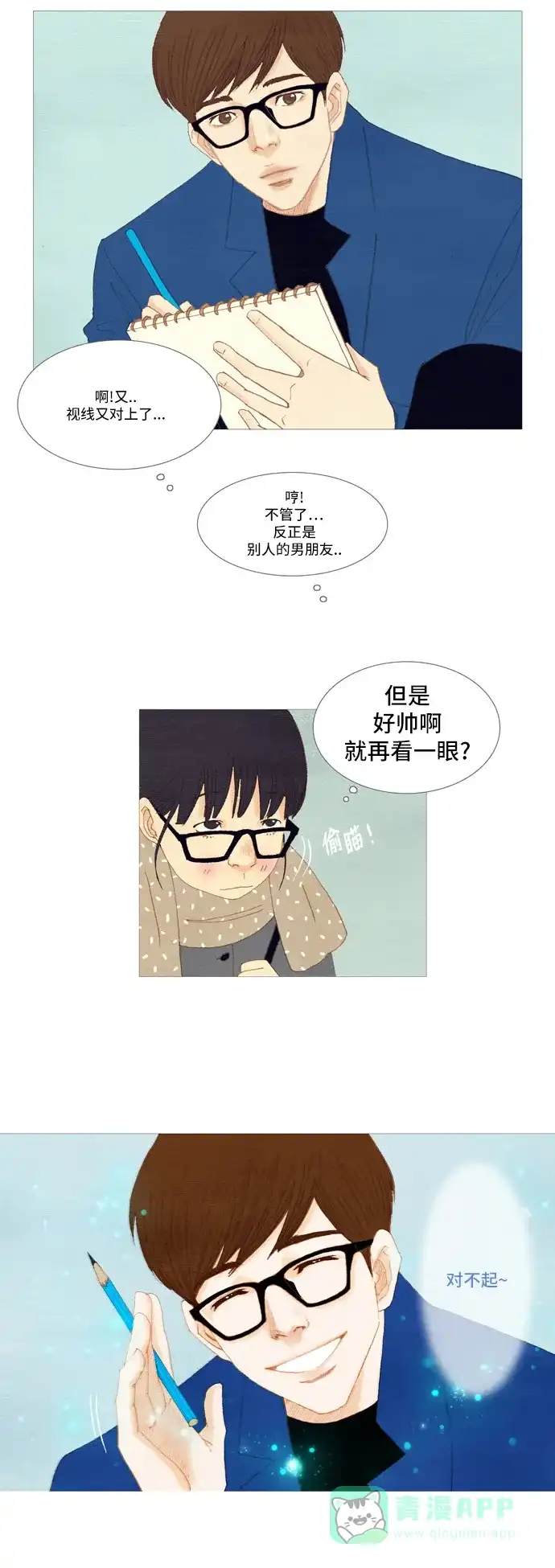 欧巴, 你不会爱上我吧 - 第2话 - 第14张图