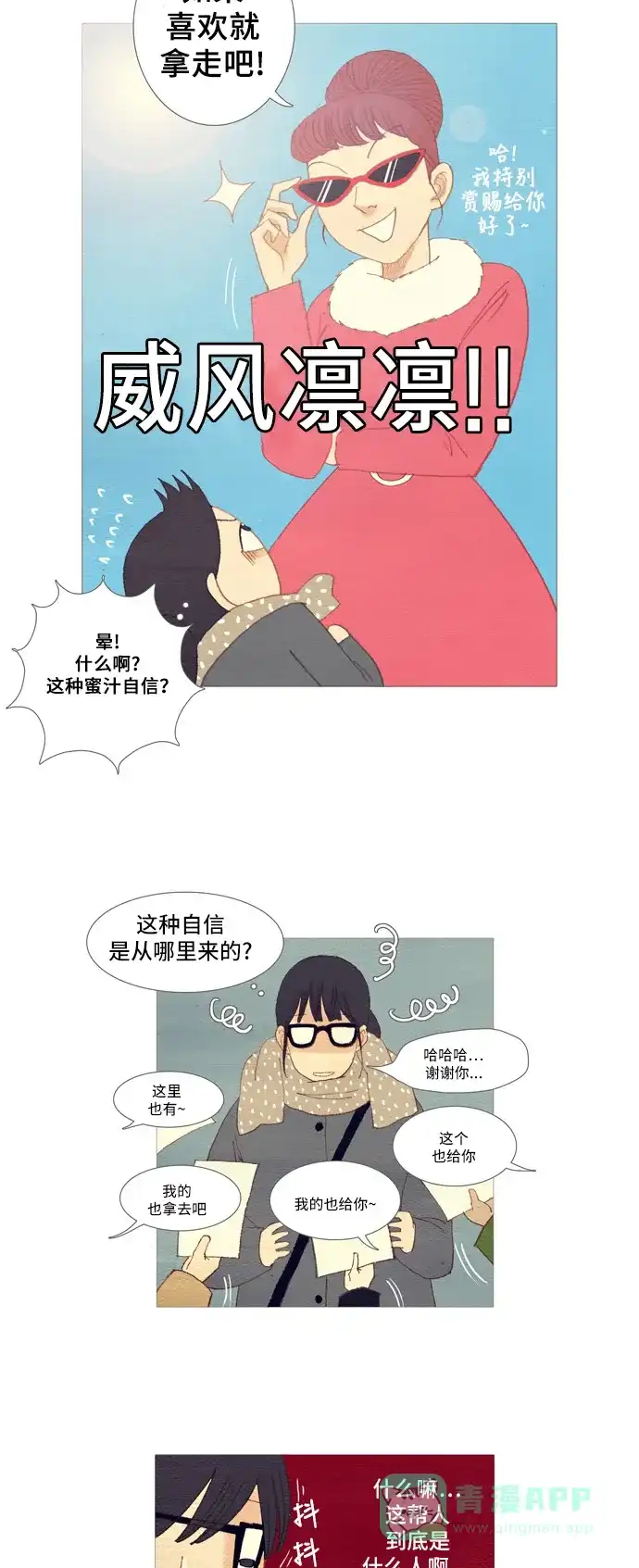 欧巴, 你不会爱上我吧 - 第2话 - 第23张图