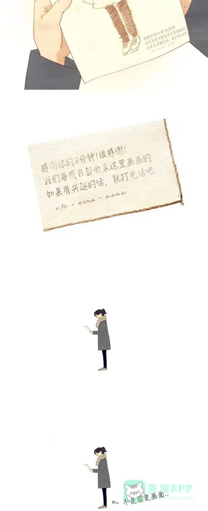 欧巴, 你不会爱上我吧 - 第2话 - 第29张图