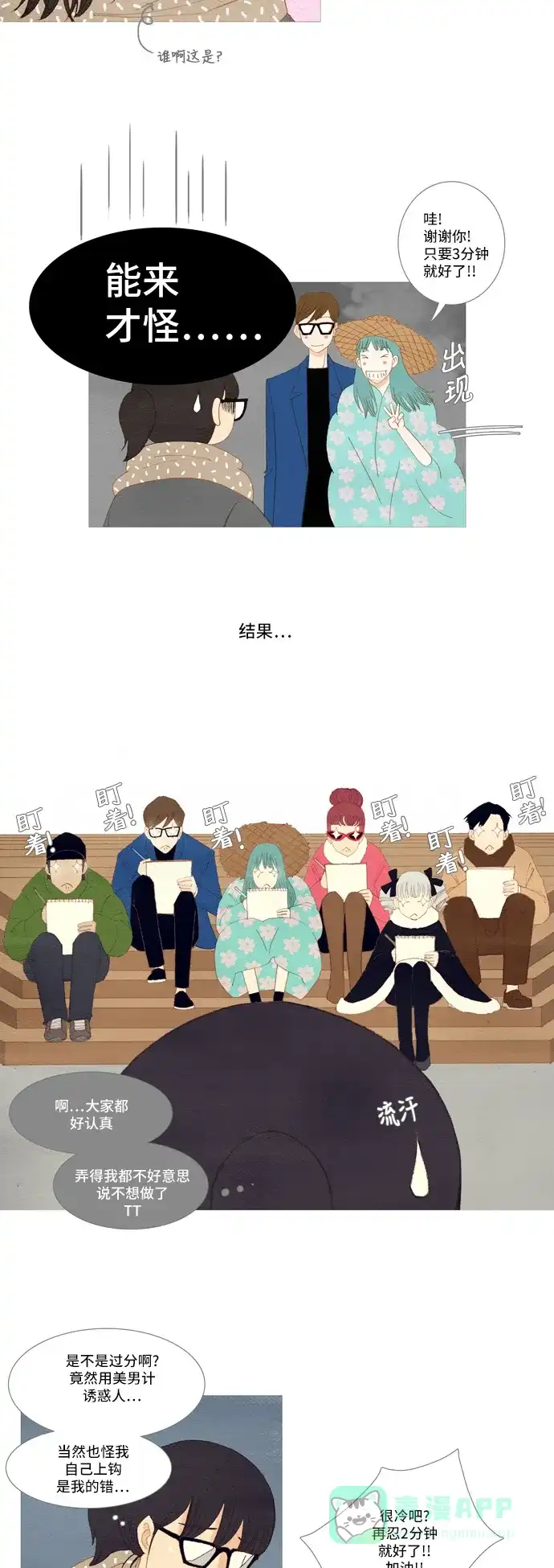 欧巴, 你不会爱上我吧 - 第2话 - 第10张图