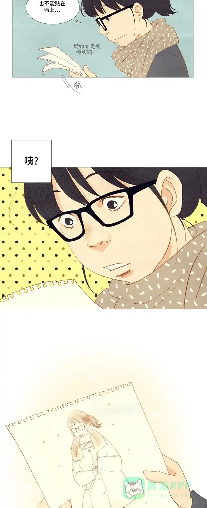 欧巴, 你不会爱上我吧 - 第2话 - 第28张图