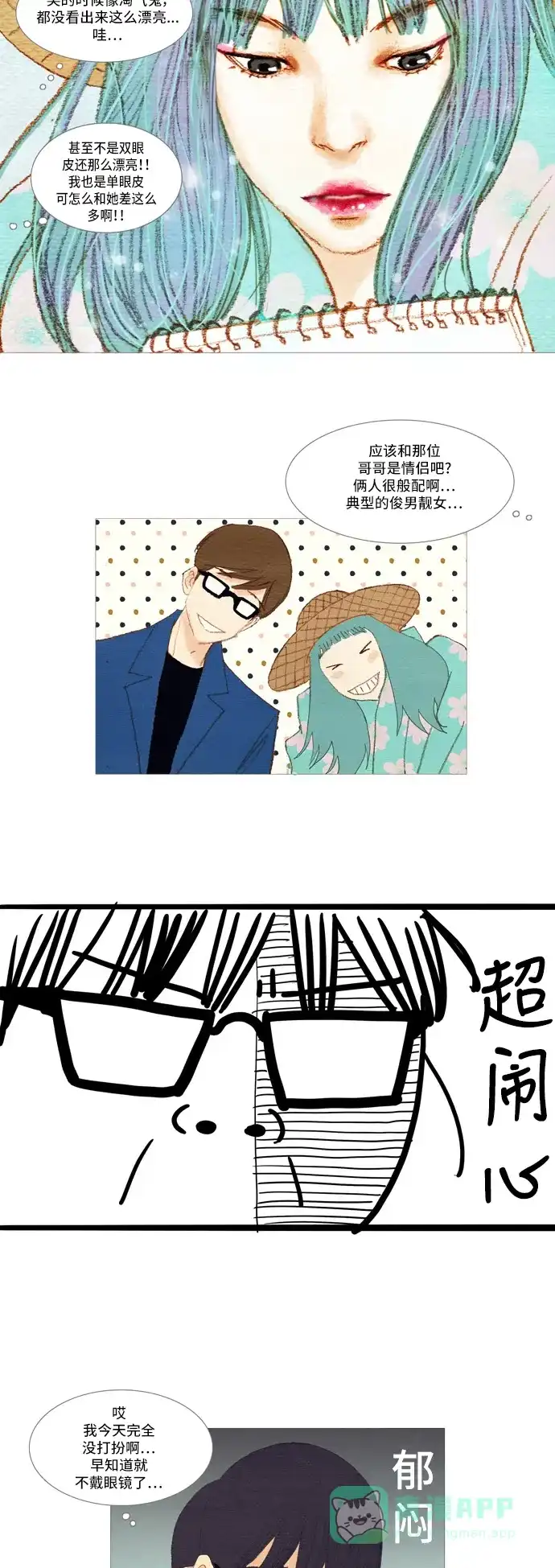 欧巴, 你不会爱上我吧 - 第2话 - 第12张图