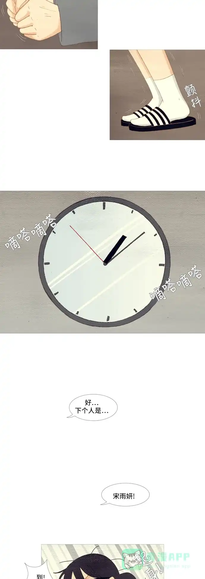 欧巴, 你不会爱上我吧 - 第2话 - 第2张图