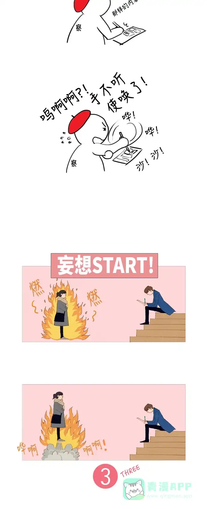 欧巴, 你不会爱上我吧 - 第2话 - 第18张图