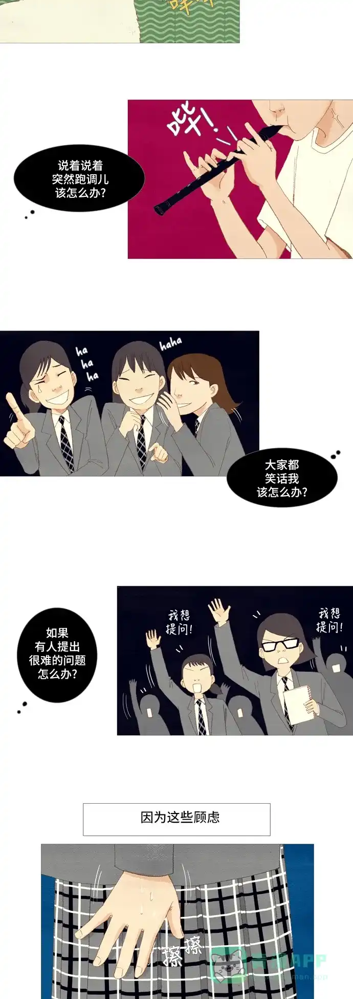 欧巴, 你不会爱上我吧 - 第2话 - 第5张图