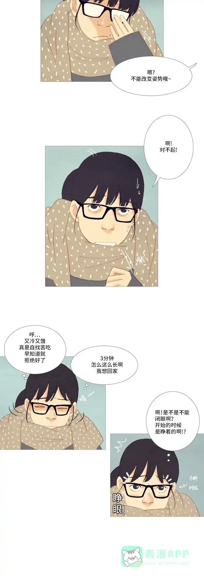 欧巴, 你不会爱上我吧 - 第2话 - 第13张图