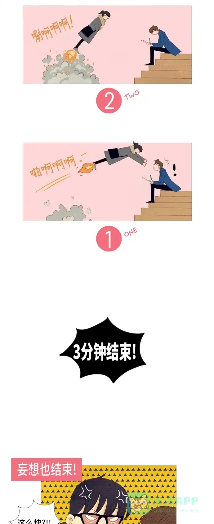 欧巴, 你不会爱上我吧 - 第2话 - 第19张图