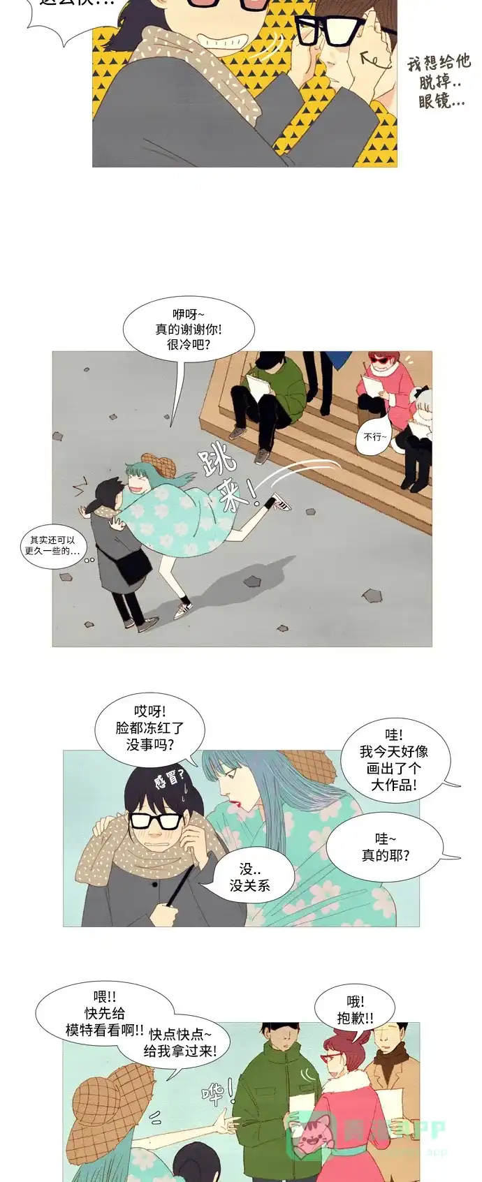 欧巴, 你不会爱上我吧 - 第2话 - 第20张图