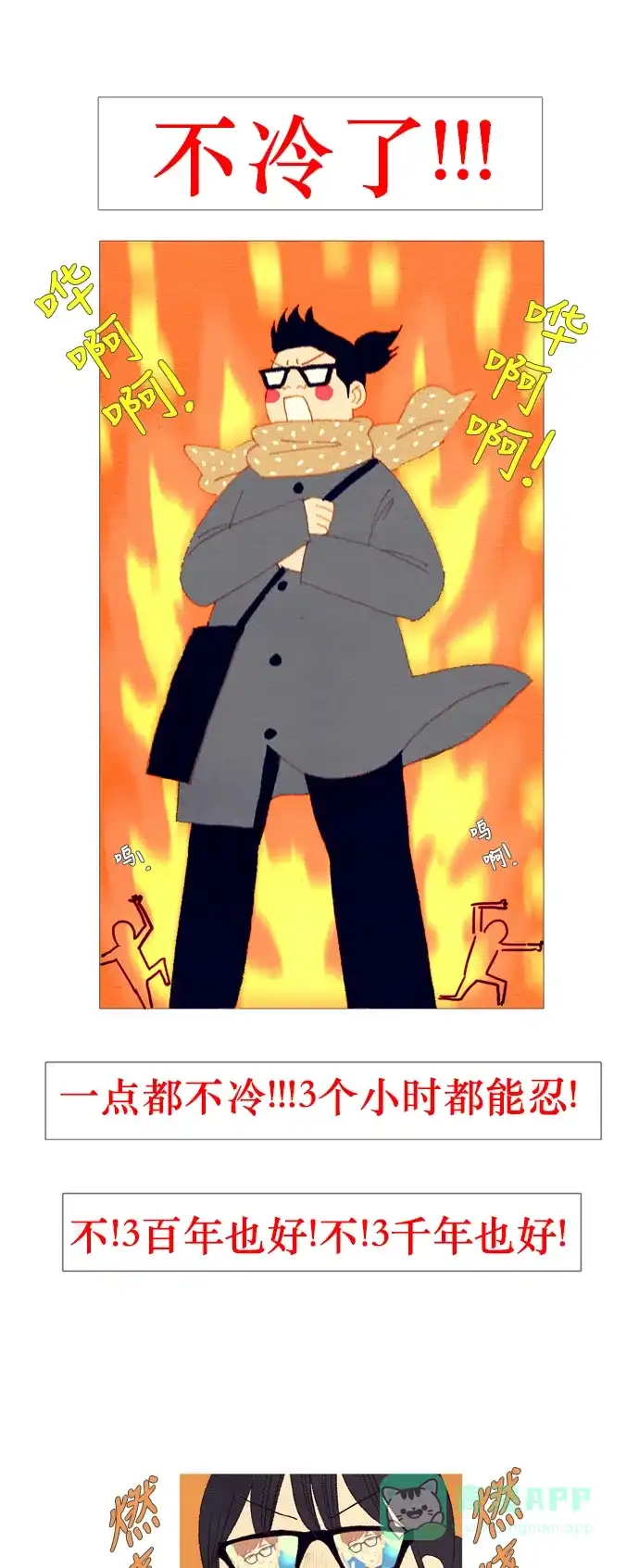 欧巴, 你不会爱上我吧 - 第2话 - 第16张图