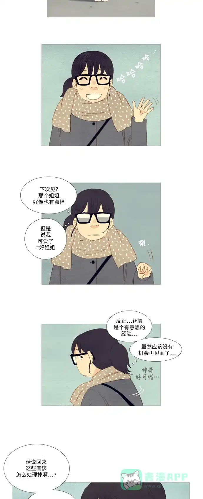 欧巴, 你不会爱上我吧 - 第2话 - 第27张图