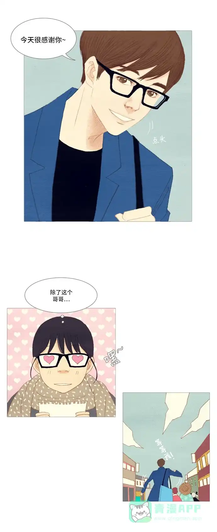 欧巴, 你不会爱上我吧 - 第2话 - 第25张图