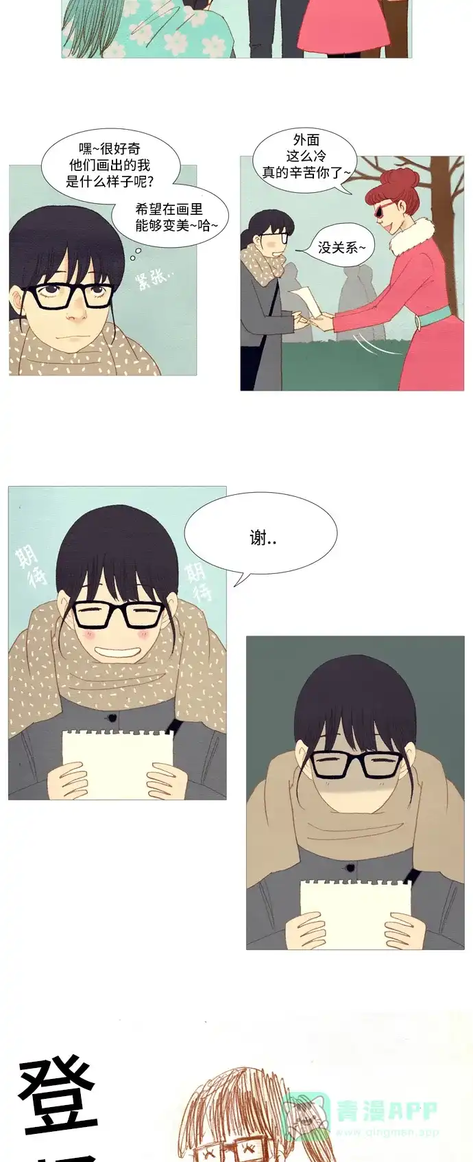 欧巴, 你不会爱上我吧 - 第2话 - 第21张图