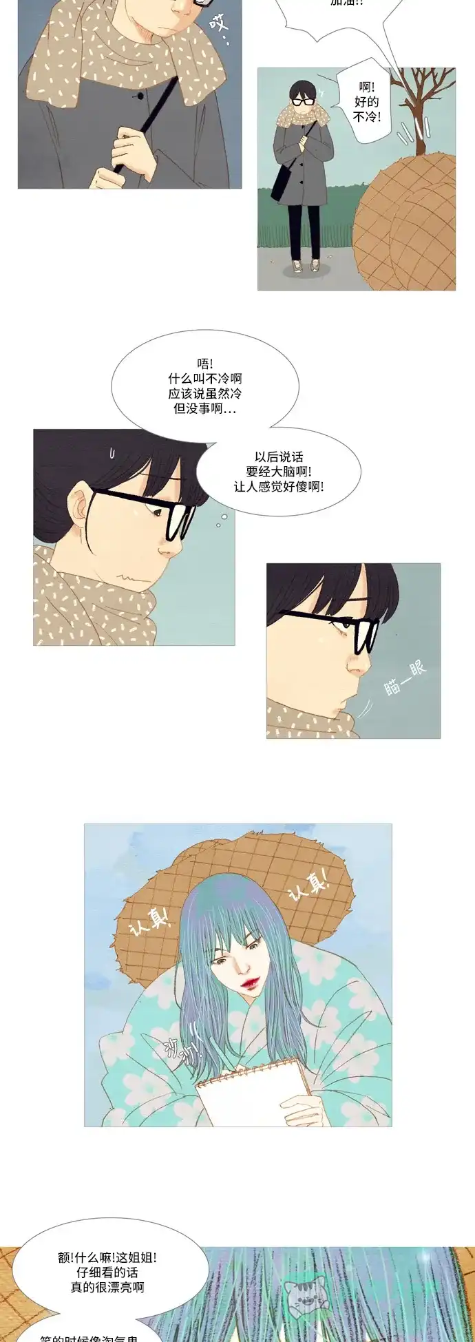 欧巴, 你不会爱上我吧 - 第2话 - 第11张图