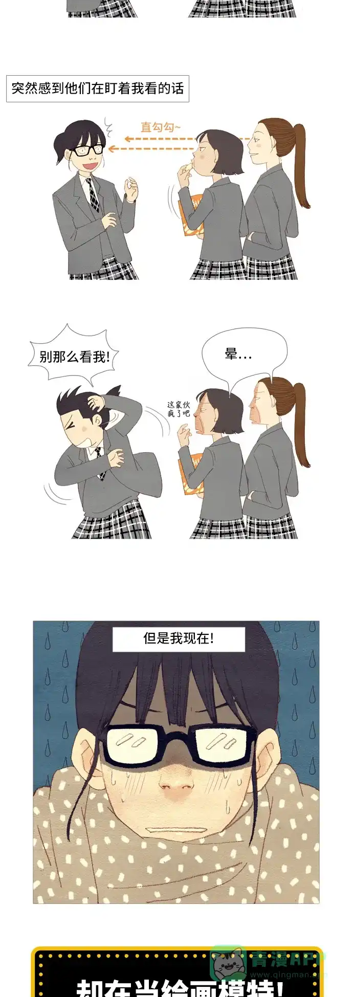 欧巴, 你不会爱上我吧 - 第2话 - 第7张图