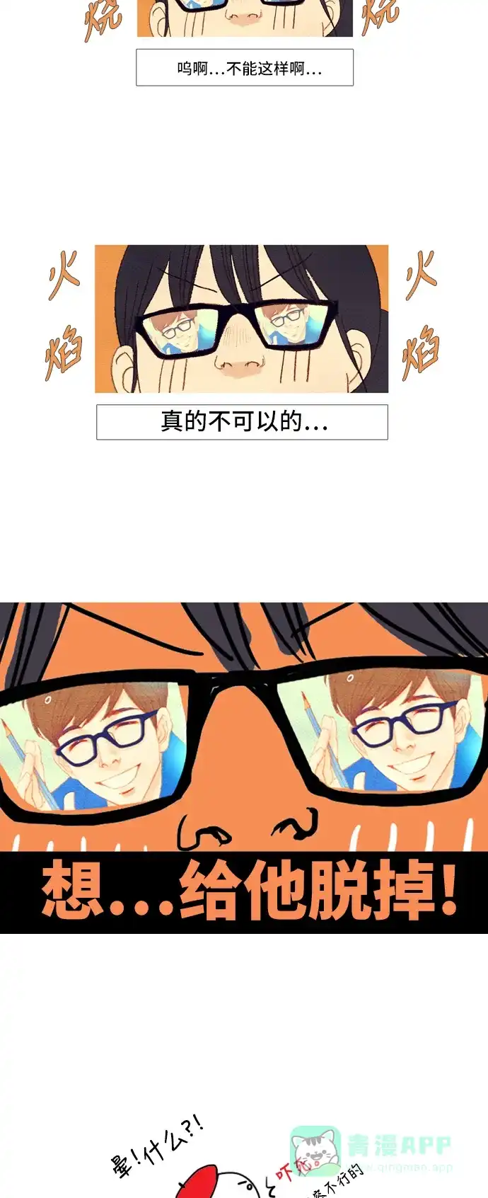 欧巴, 你不会爱上我吧 - 第2话 - 第17张图