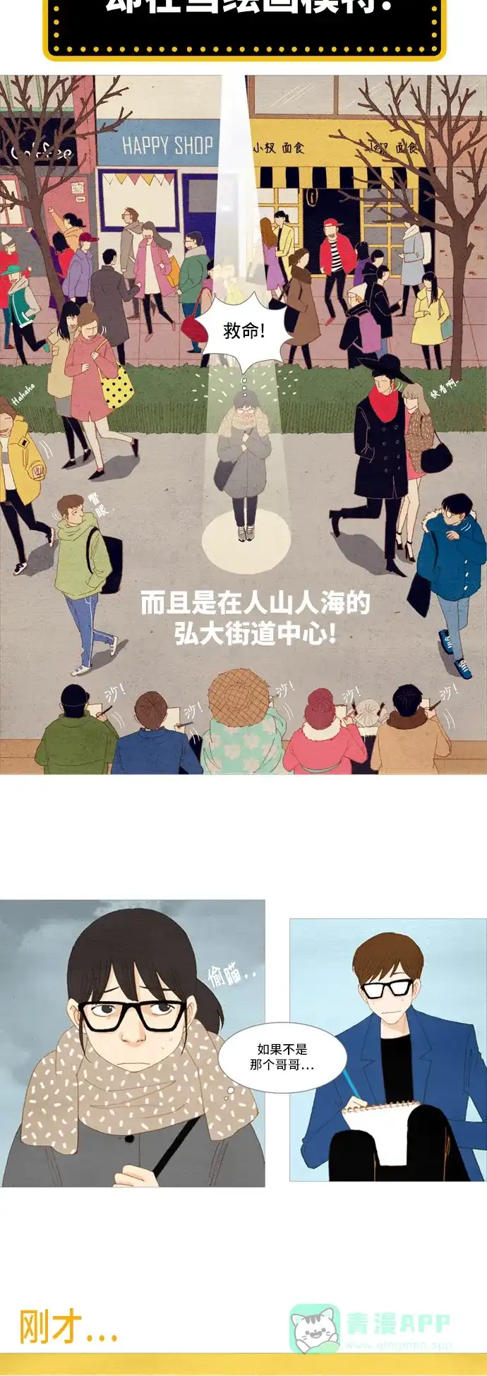 欧巴, 你不会爱上我吧 - 第2话 - 第8张图