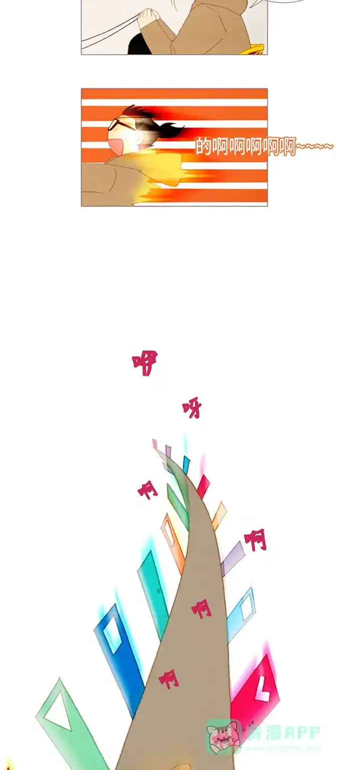 欧巴, 你不会爱上我吧 - 第20话 - 第4张图