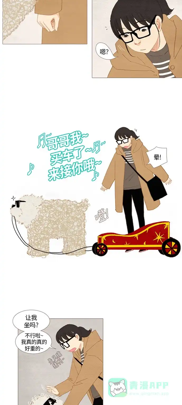 欧巴, 你不会爱上我吧 - 第20话 - 第2张图