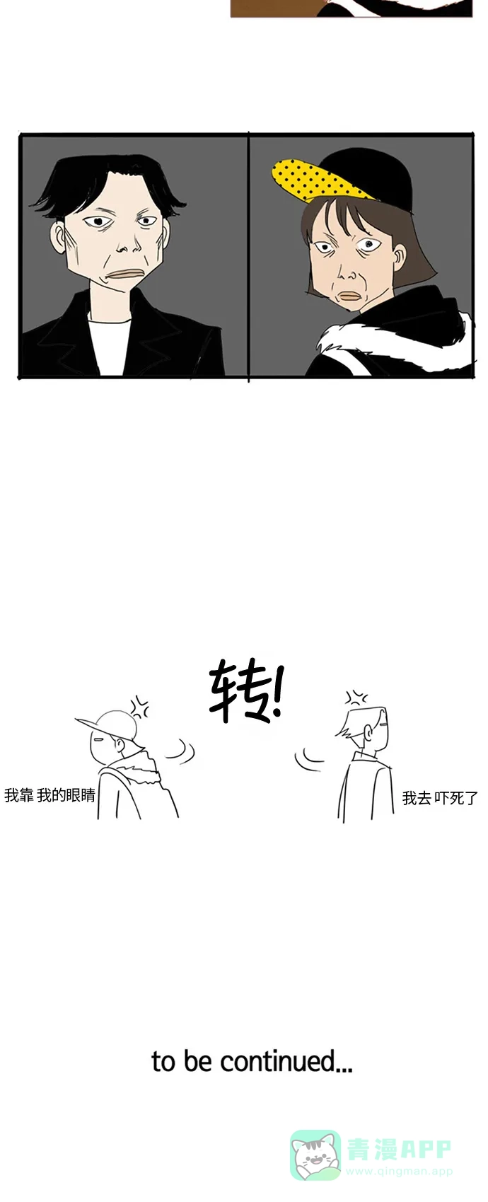 欧巴, 你不会爱上我吧 - 第20话 - 第30张图