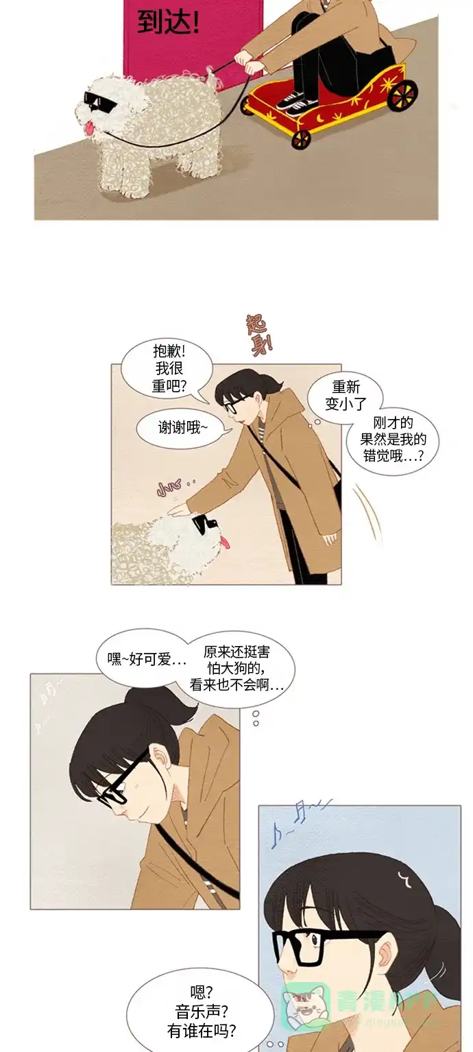 欧巴, 你不会爱上我吧 - 第20话 - 第8张图