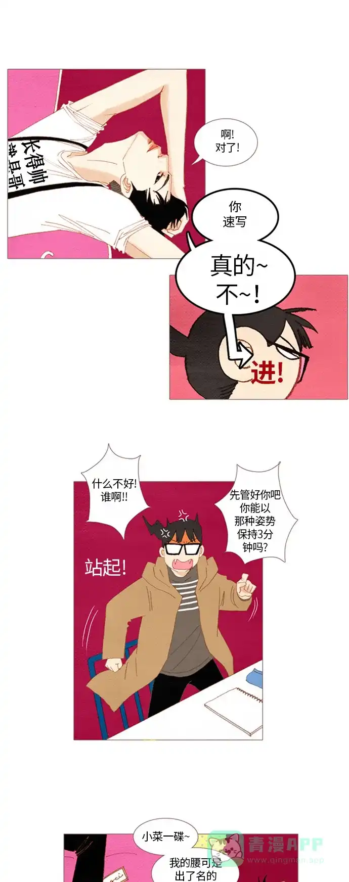 欧巴, 你不会爱上我吧 - 第20话 - 第15张图