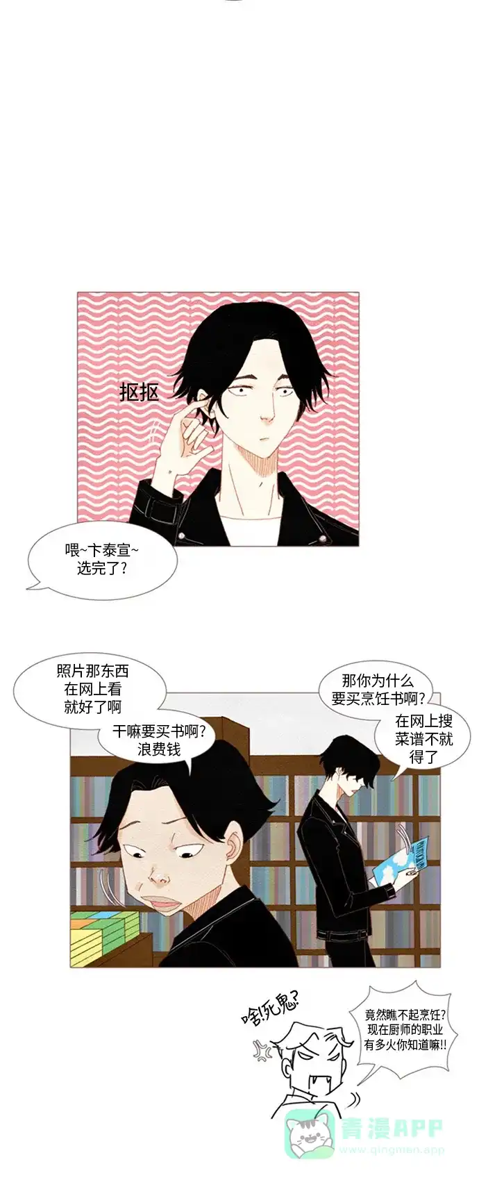 欧巴, 你不会爱上我吧 - 第20话 - 第27张图