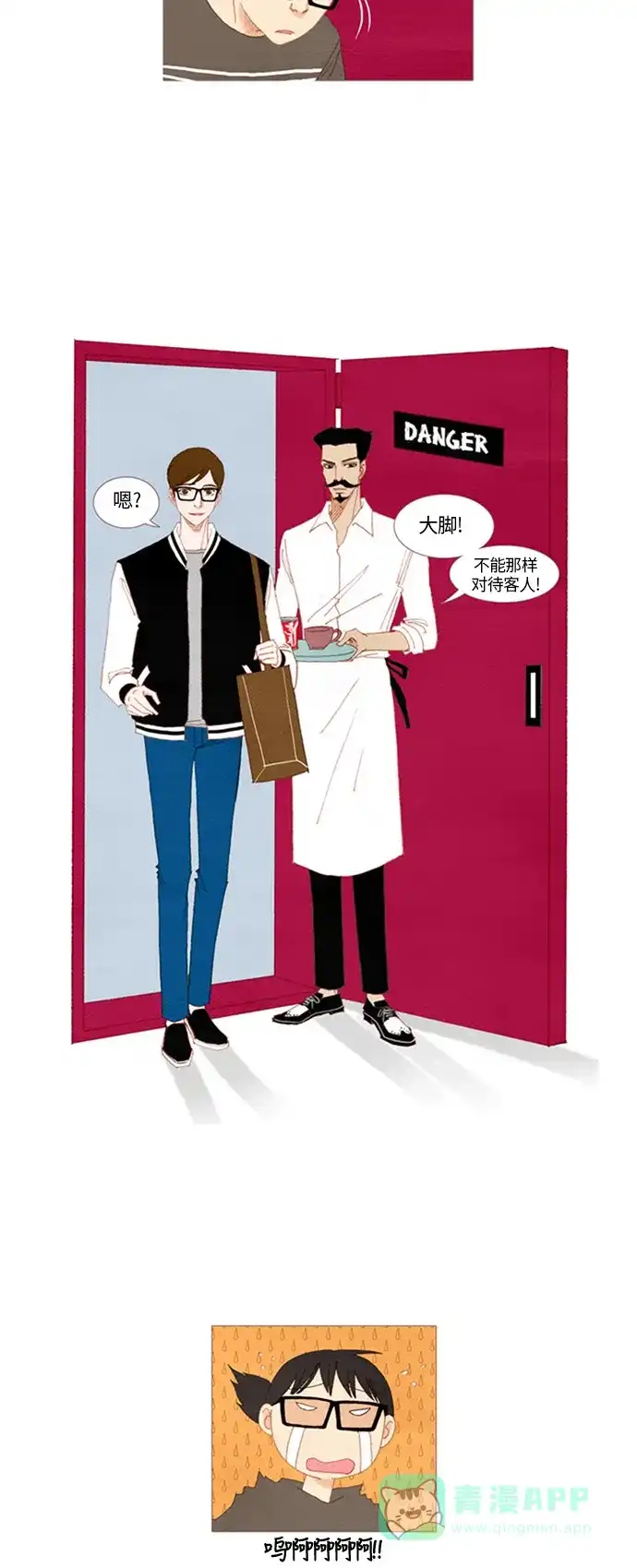 欧巴, 你不会爱上我吧 - 第20话 - 第22张图