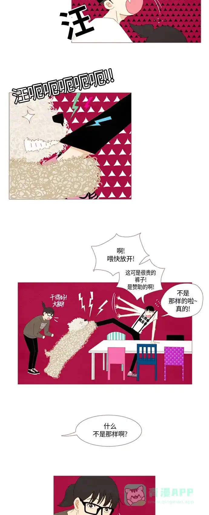 欧巴, 你不会爱上我吧 - 第20话 - 第21张图