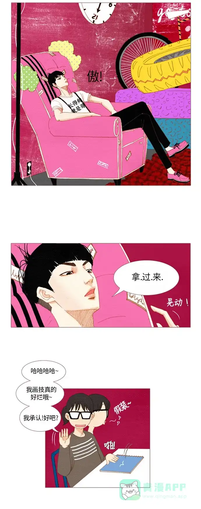 欧巴, 你不会爱上我吧 - 第20话 - 第19张图